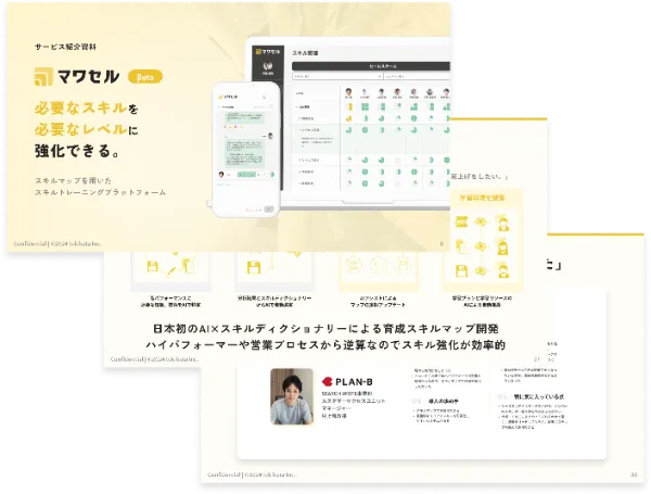 サービス資料イメージ
