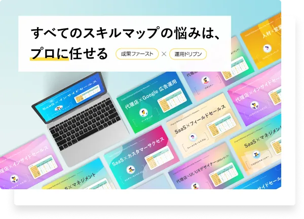 スキルマップテンプレート